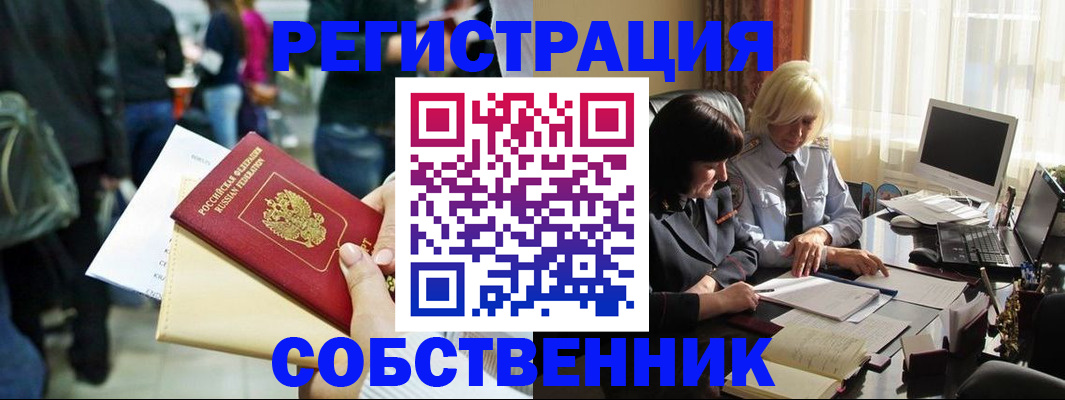 прописка от собственника в Белореченске