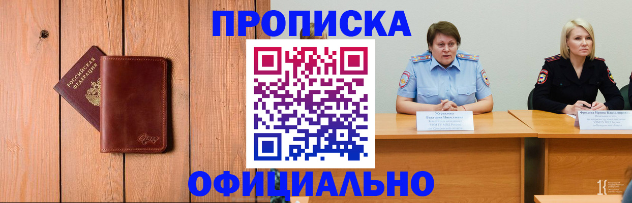 прописка для кредита в Белореченске