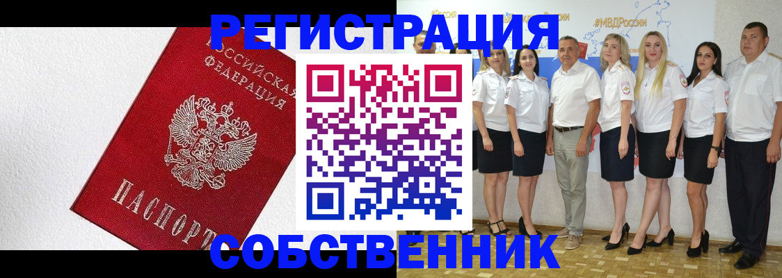 временная регистрация законно в Белореченске